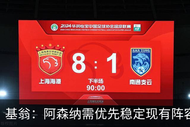 基翁：阿森纳需优先稳定现有阵容，再考虑引援