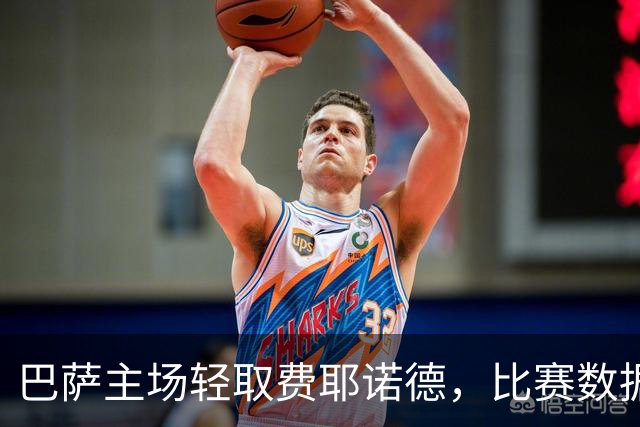 巴萨主场轻取费耶诺德，比赛数据概览