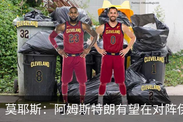 莫耶斯：阿姆斯特朗有望在对阵伊普斯维奇时复出；勒尔继续缺阵