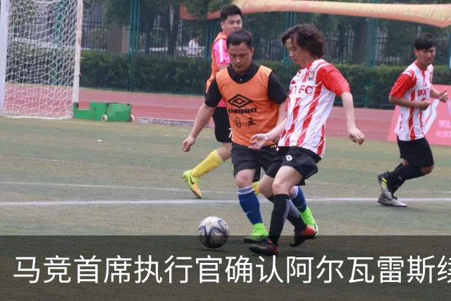 马竞首席执行官确认阿尔瓦雷斯续留，承诺全力支持其发展